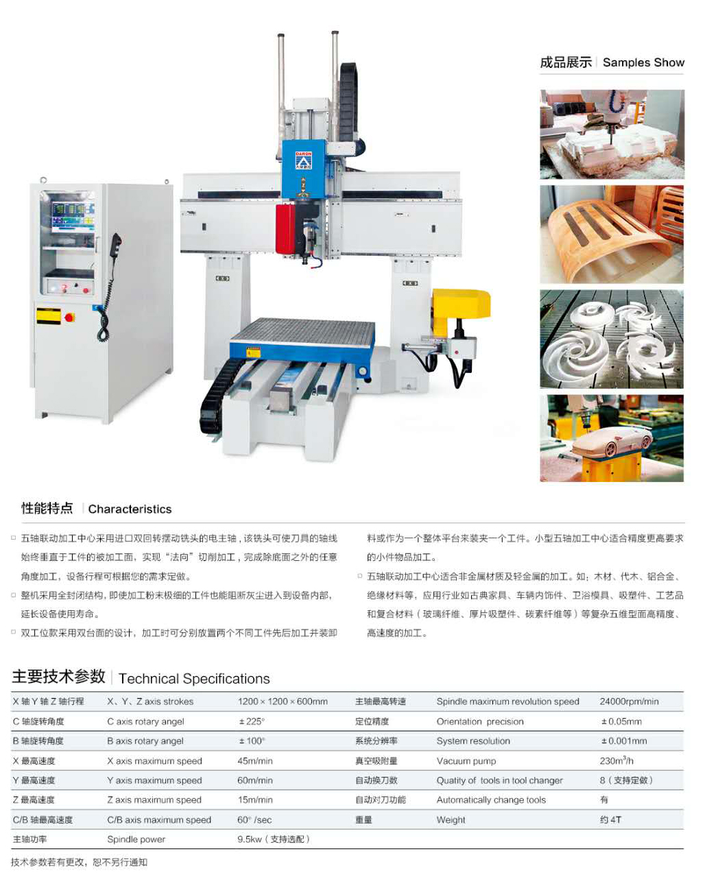 小型五轴联动加工中心