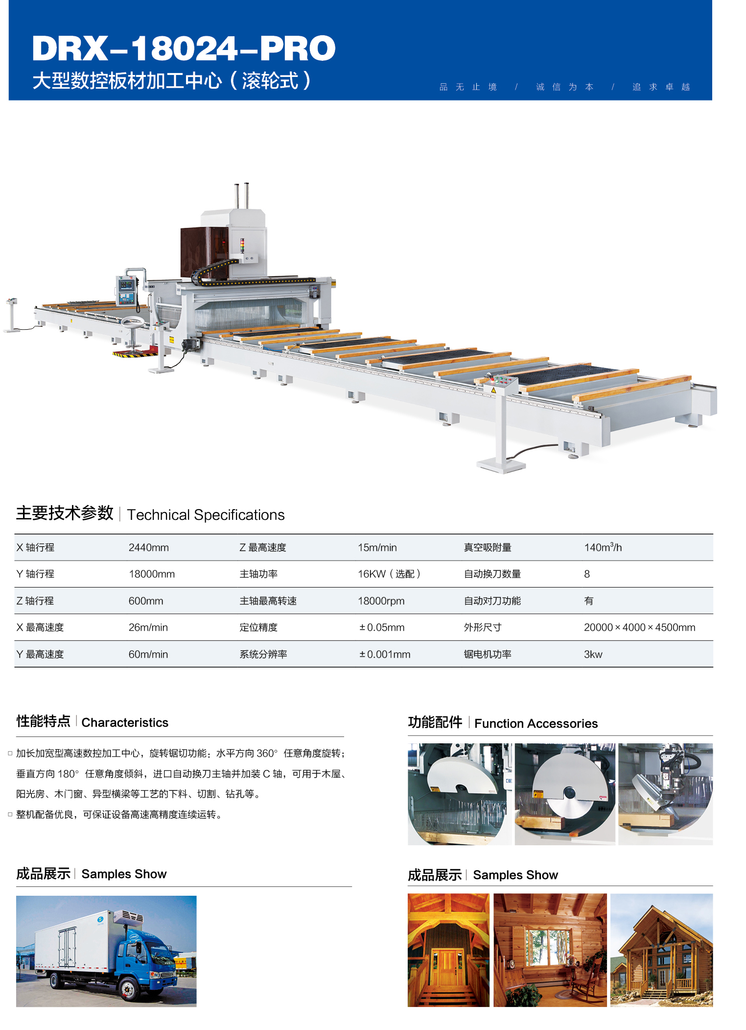 大型板材加工中心（滚轮式）