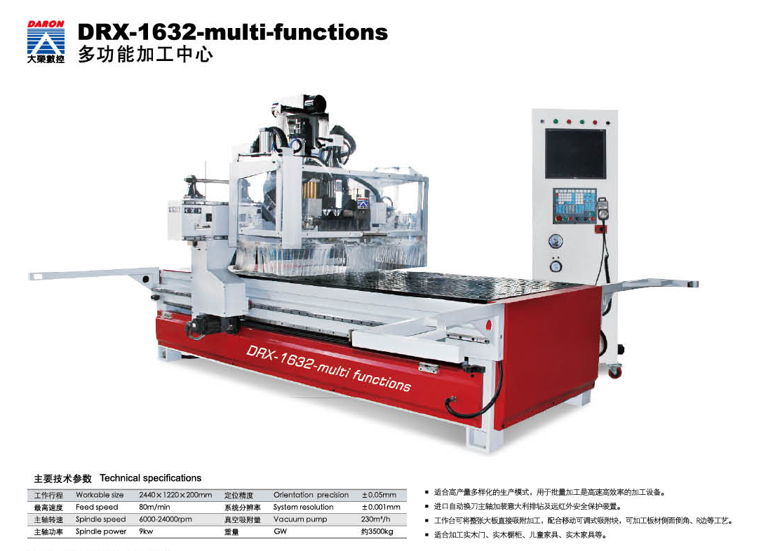 多功能数控加工中心